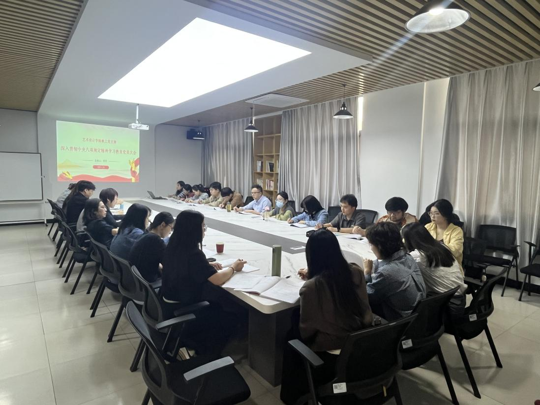 <strong>学查整改一体推进 深度融合促进发展——艺术设计学院教工党支部召开深入贯彻中央八项规定精神学习教育党员大会</strong>