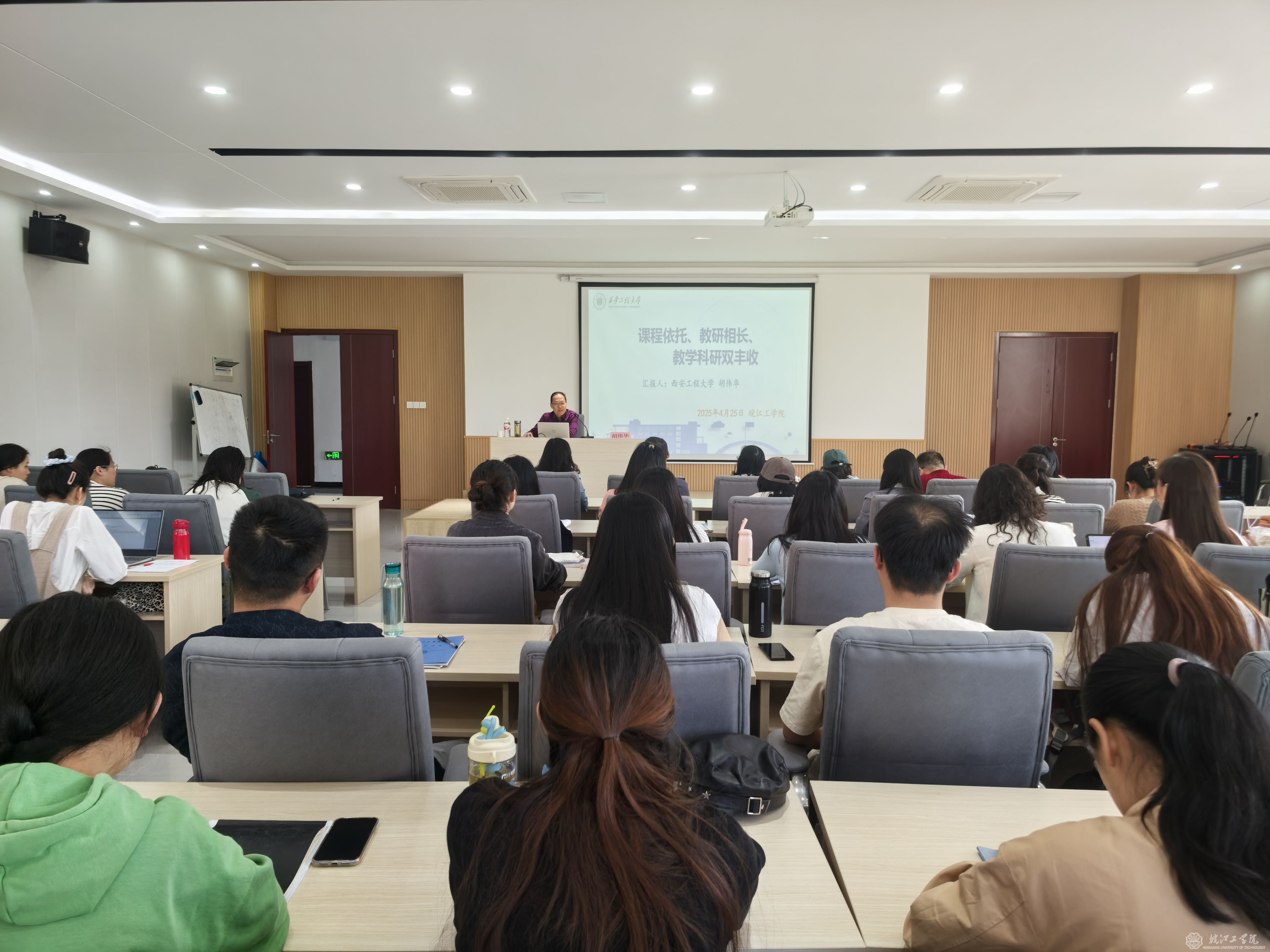 西安工程大学博导胡伟华教授应邀莅临beat365官网做学术讲座