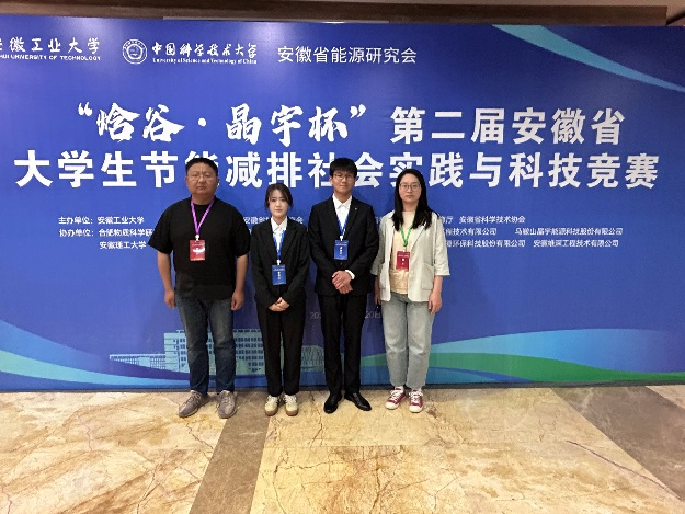 <strong>我院学生在第二届安徽省大学生节能减排社会实践与科技竞赛中荣获一等奖</strong>