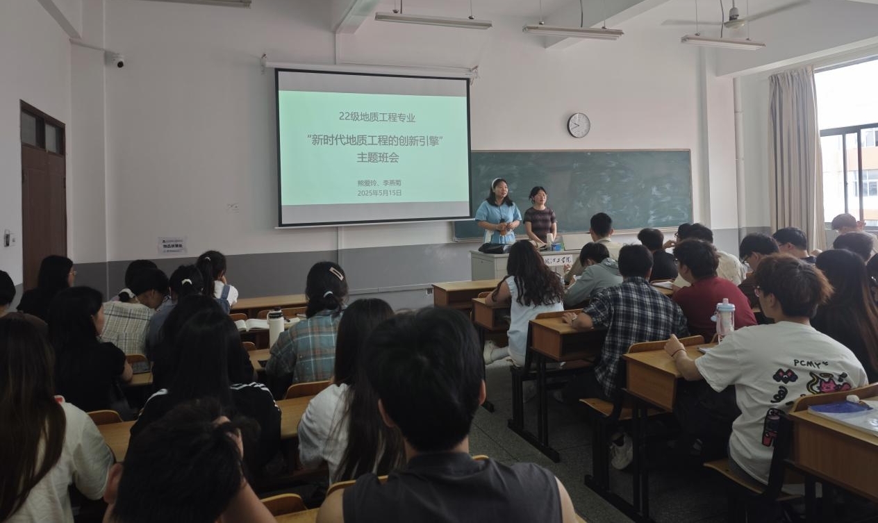 <strong>新时代地质工程的创新引擎 ——土木工程学院2022级地质工程专业召开主题班会</strong>