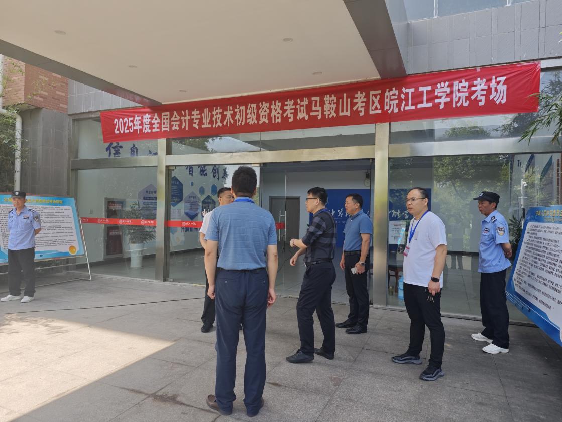 beat365官网顺利组织2025年度全国会计专业技术初级资格考试