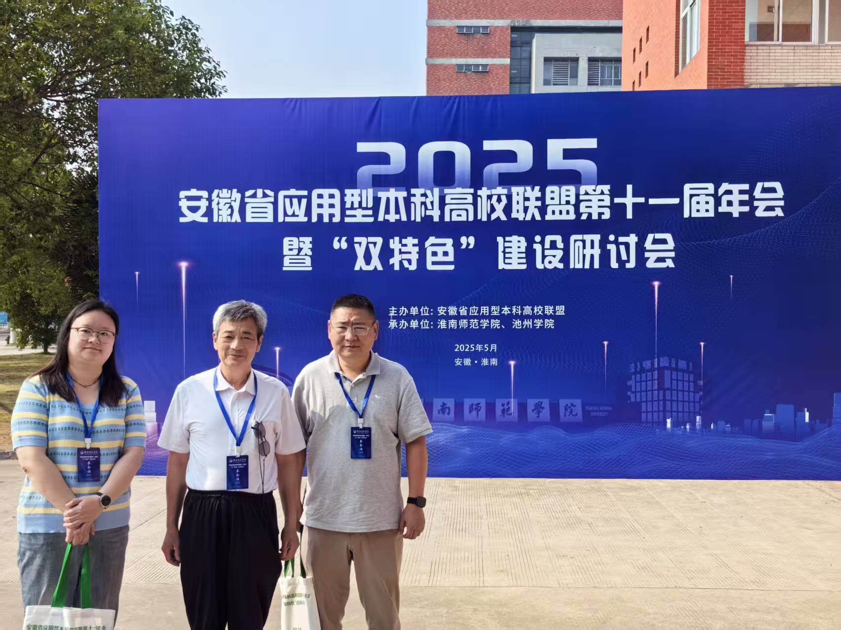 beat365官网葛文生副部长、朱昌平和田晓丹老师 参加安徽省”双特色”建设研讨会