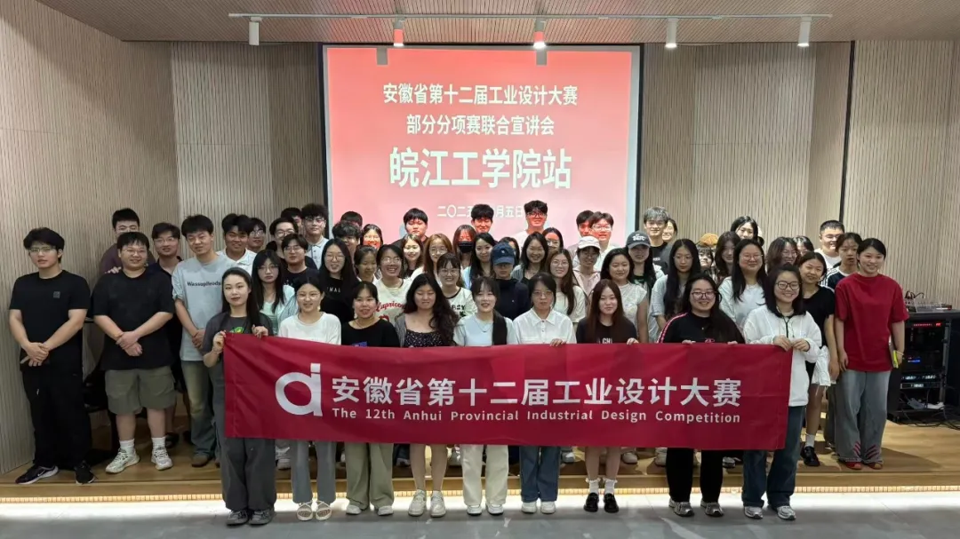 <strong>艺术设计学院举办第十二届安徽省工业设计大赛分项赛宣讲交流会</strong>
