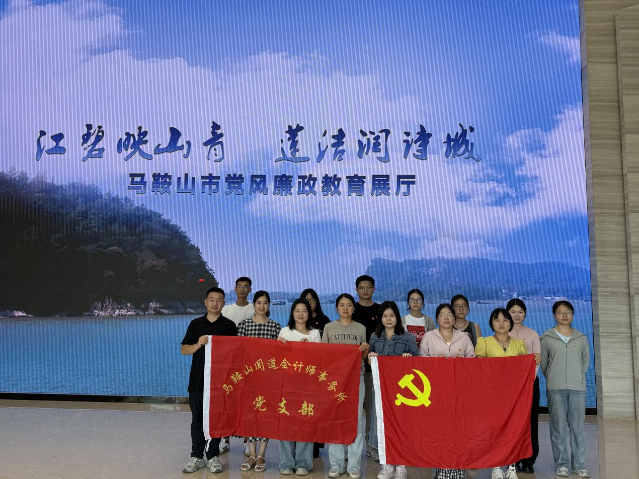 沉浸式廉政教育 铮铮誓言叩初心 —财经学院深化校企联合开展主题党日活动