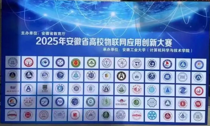 beat365正版唯一入口必一学子在2025年安徽省高校物联网应用创新大赛中喜获佳绩