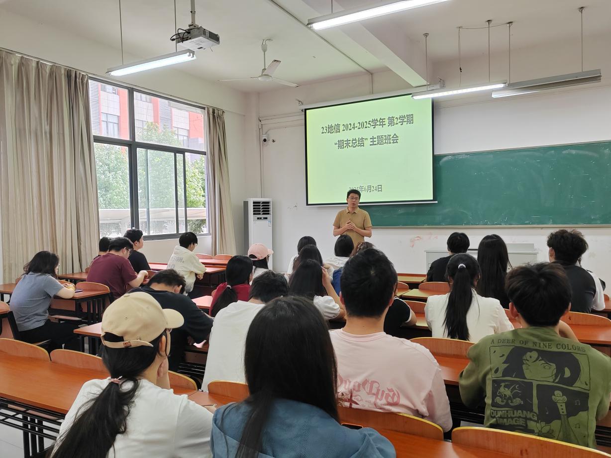 <strong>土木工程学院2023级地理空间信息工程专业召开“期末总结暨暑期规划”主题班会</strong>