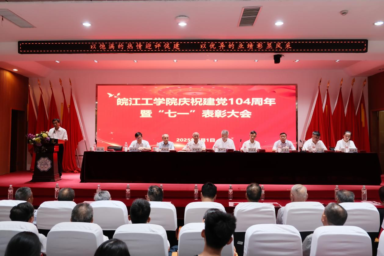 <strong>beat365正版唯一入口必一建党104周年庆典：荣耀表彰树典范，党建引领启新程</strong>