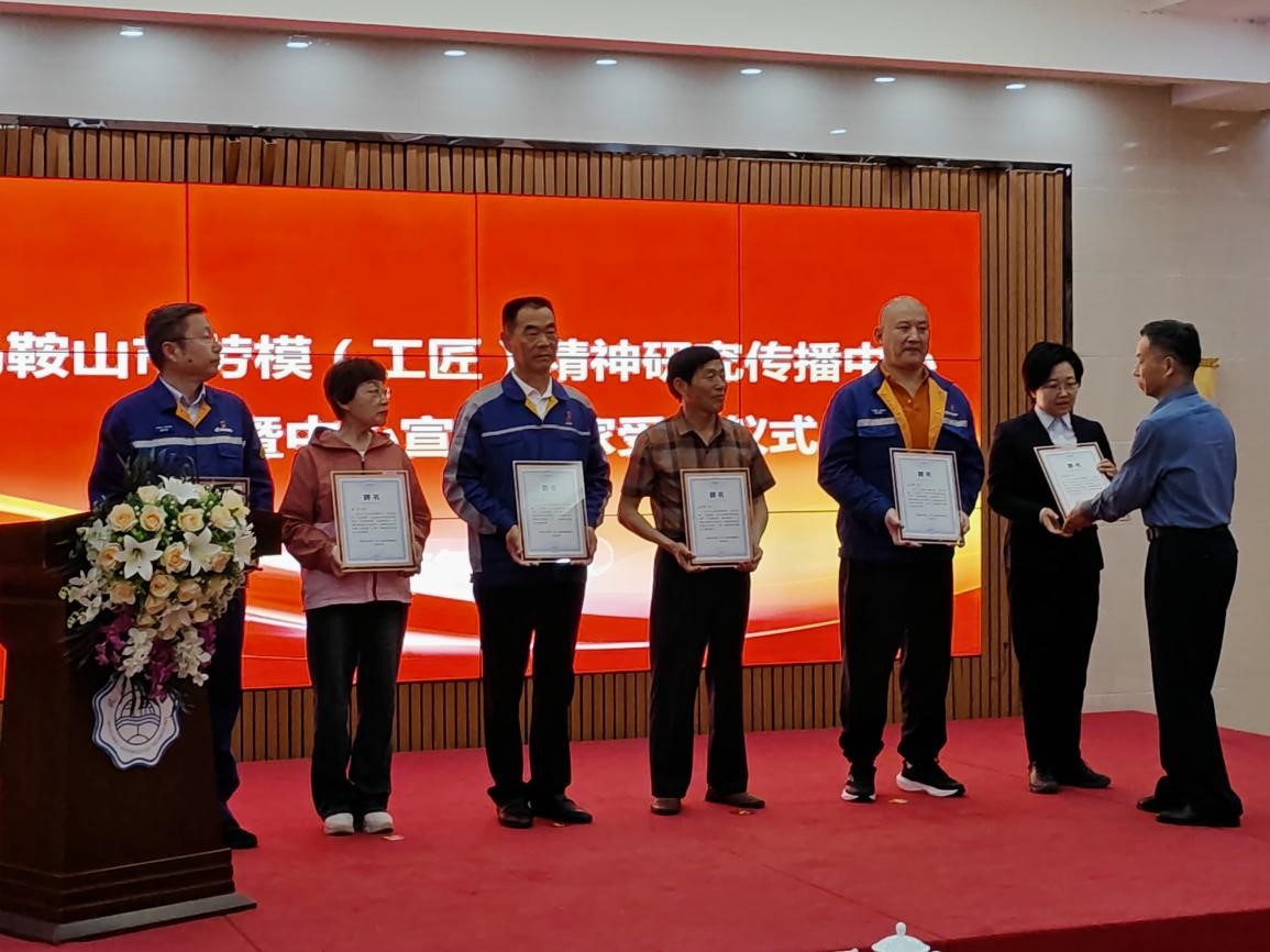 马鞍山市劳模（工匠）精神研究传播中心在beat365官网成立