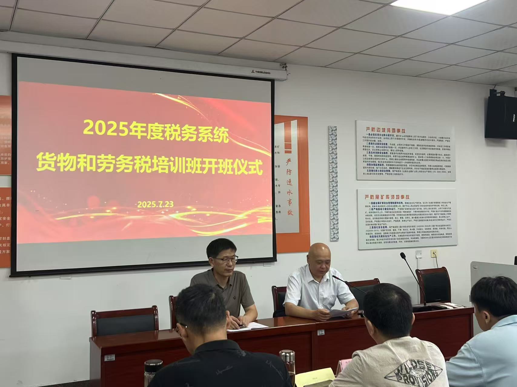 2025年全市税务系统货物和劳务税培训班顺利开班