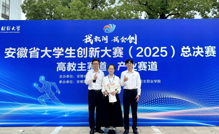 <strong>土木工程学院团队在安徽省大学生创新大赛（2025）总决赛斩获金奖</strong>