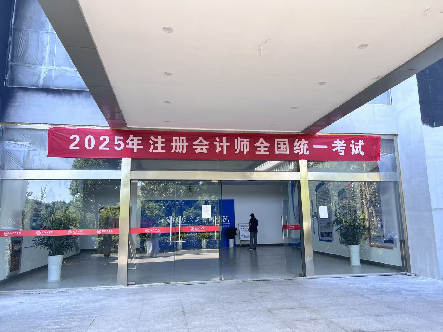 beat365官网顺利组织2025年度注册会计师全国统一考试