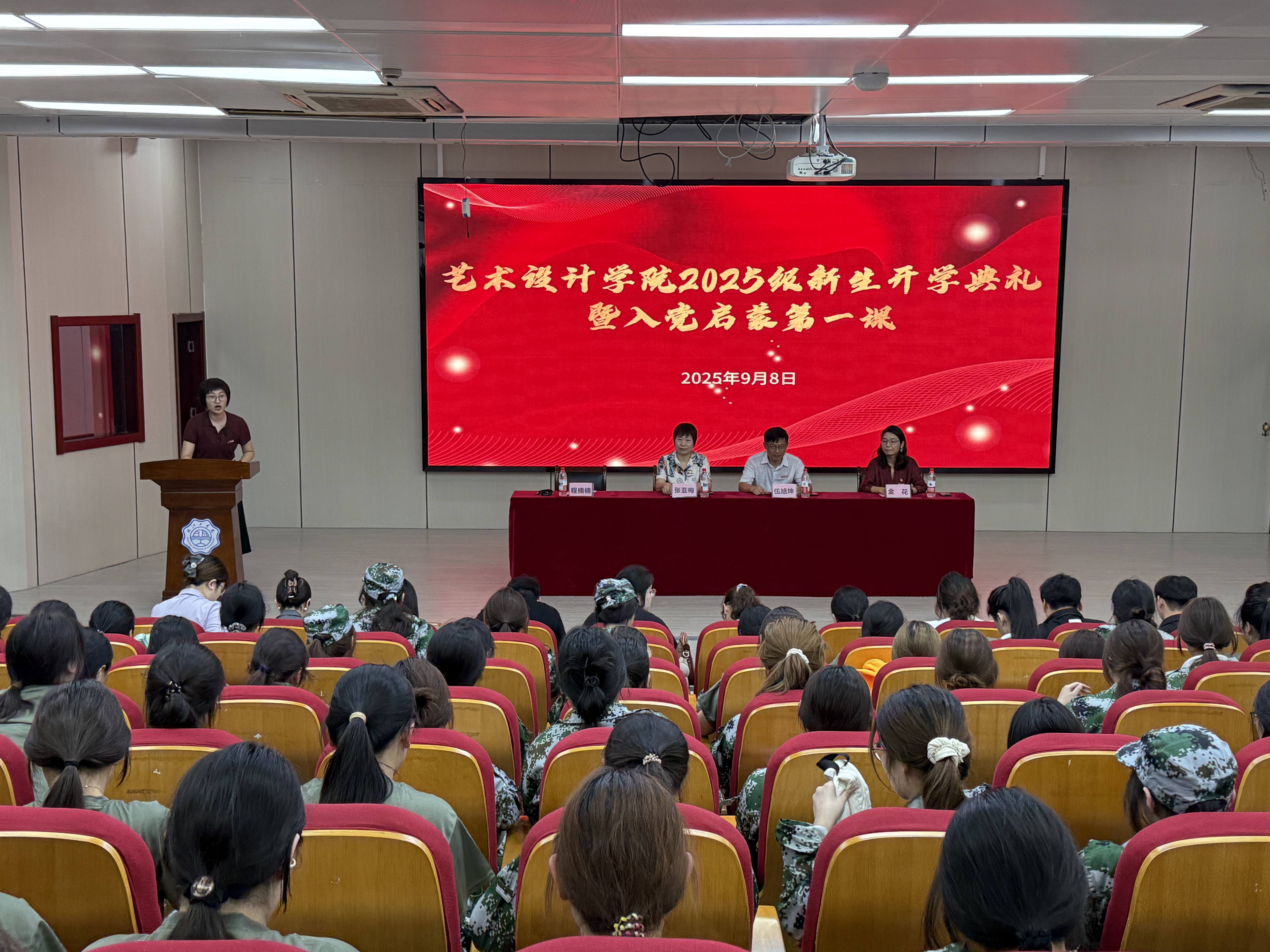 <strong>艺术设计学院隆重举行2025级新生开学典礼暨入党启蒙第一课</strong>