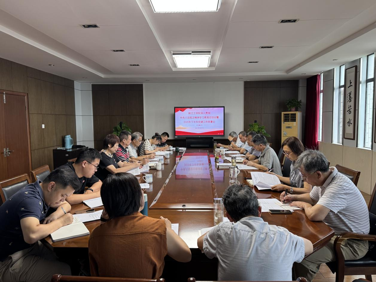 beat365正版唯一入口必一召开深入贯彻中央八项规定精神学习教育总结会暨2025年下半年党建工作部署会