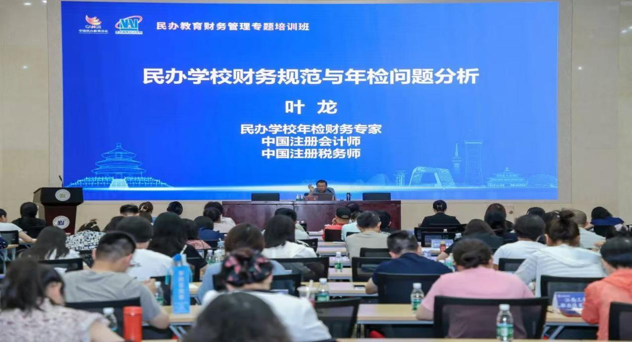 财务部赴北京参加民办教育财务管理专题培训班