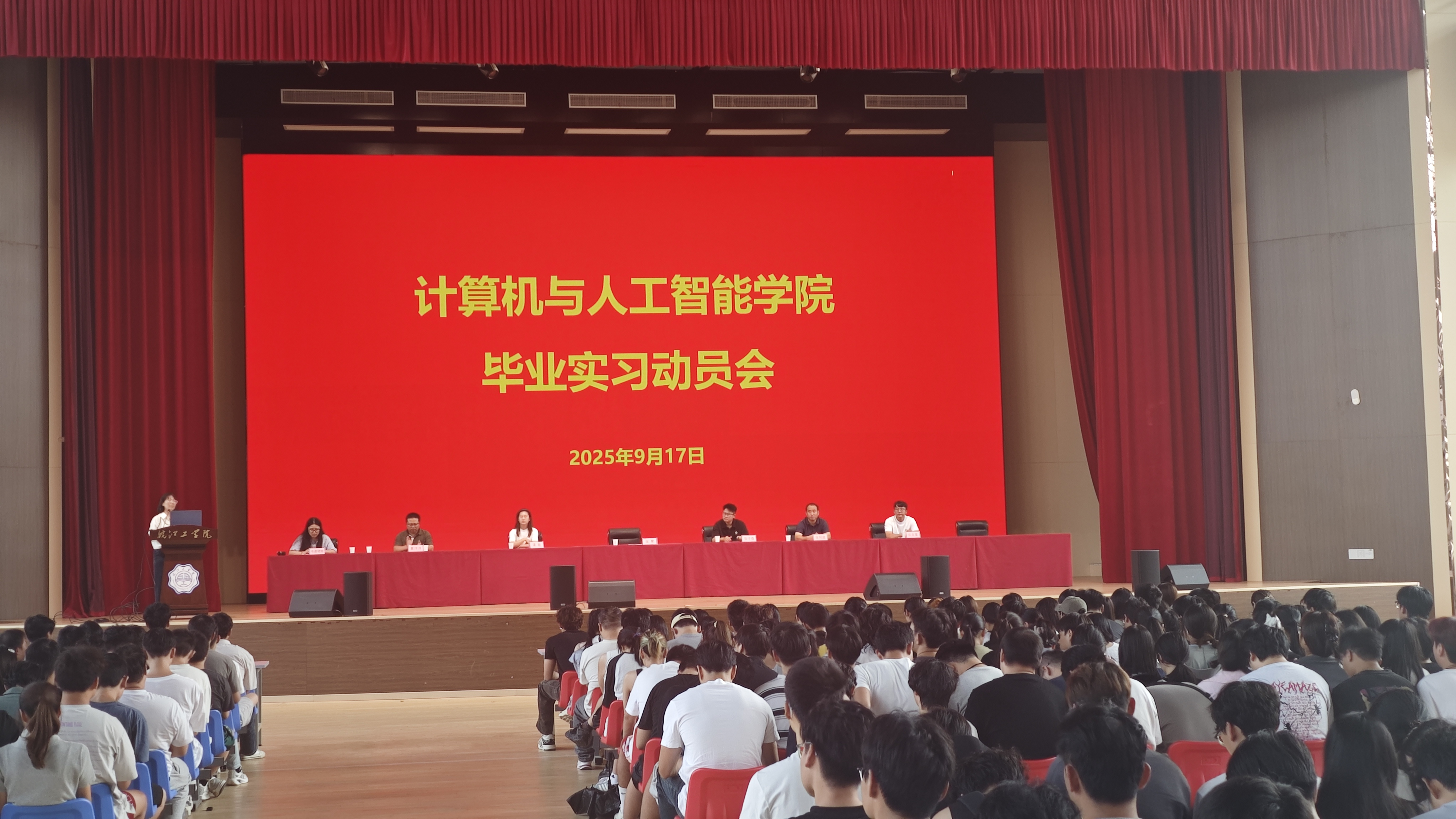 计算机与人工智能学院召开2026届毕业生实习动员大会