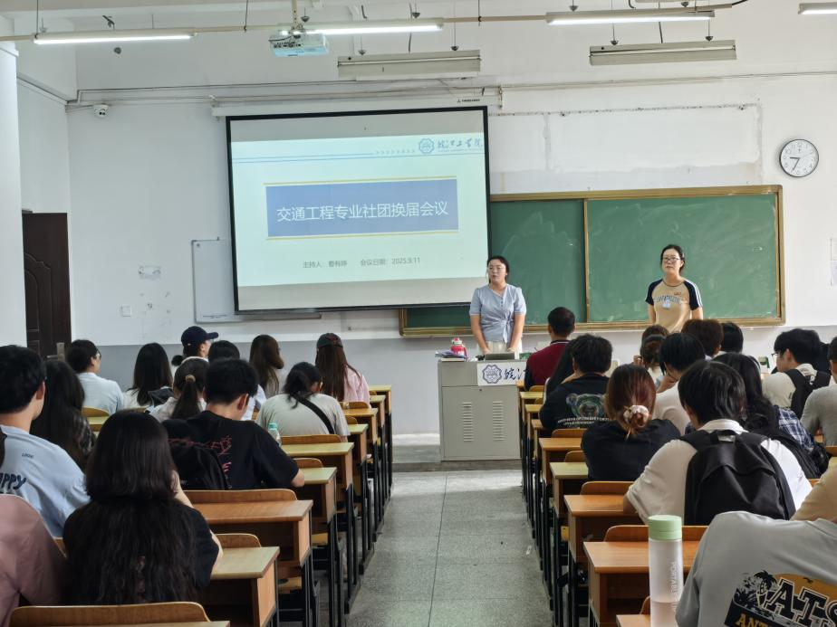 <strong>换届接力承初心 携手共启新征程 ——土木工程学院交通工程专业社团顺利完成换届</strong>