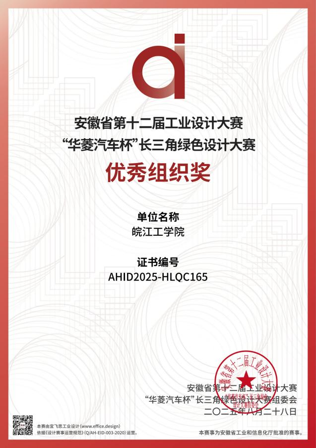 <strong>beat365正版唯一入口必一艺术设计学院在安徽省第十二届工业设计大赛“华菱汽车杯”长三角绿色设计大赛斩获一等奖等12项大奖及优秀组织奖</strong>
