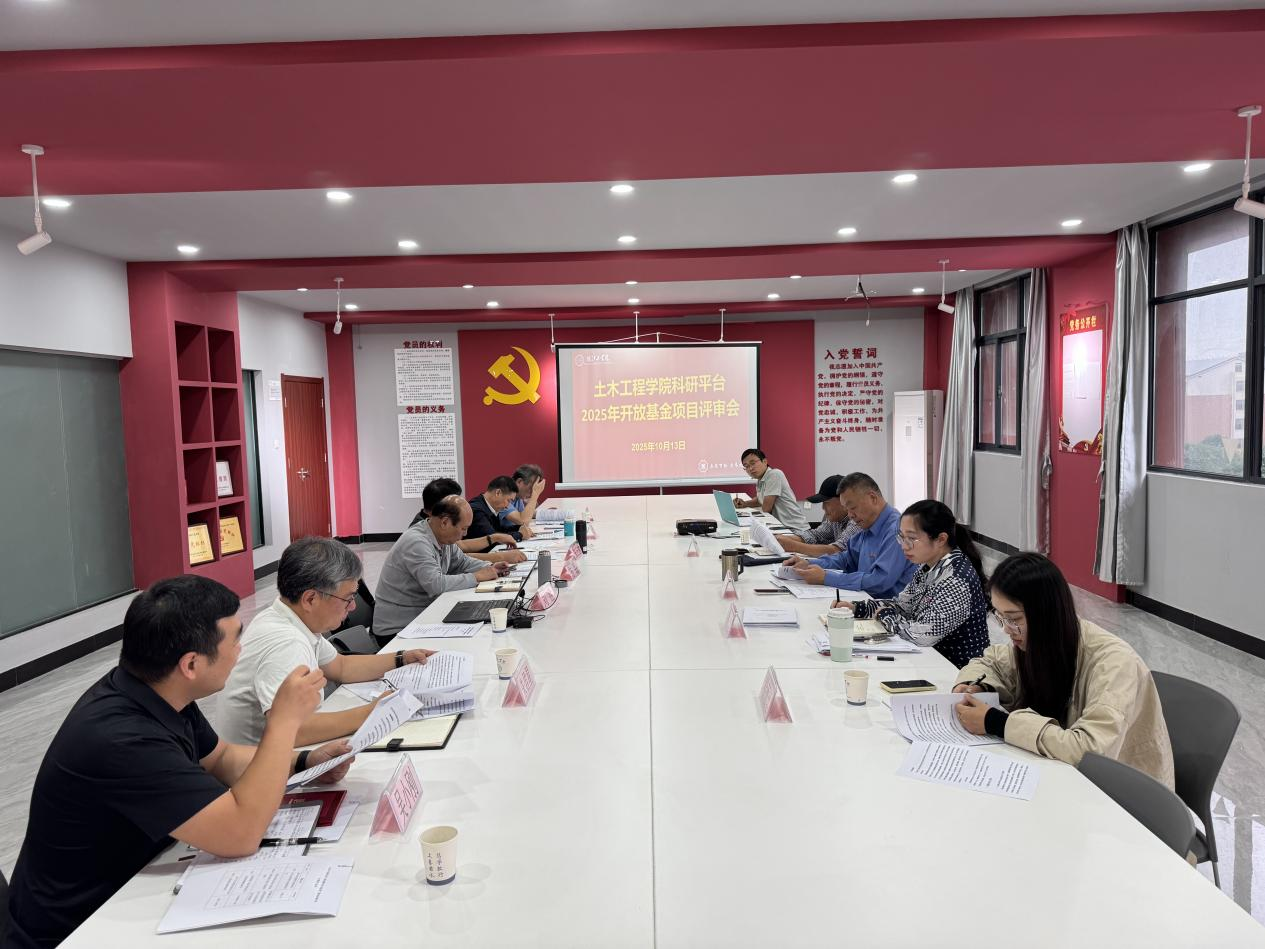 <strong>土木工程学院召开2025年科研平台开放基金项目评审会</strong>