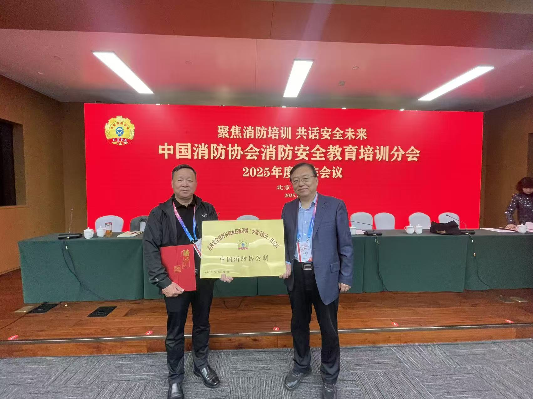  beat365官网消防安全管理员职业技能等级认定站正式获批