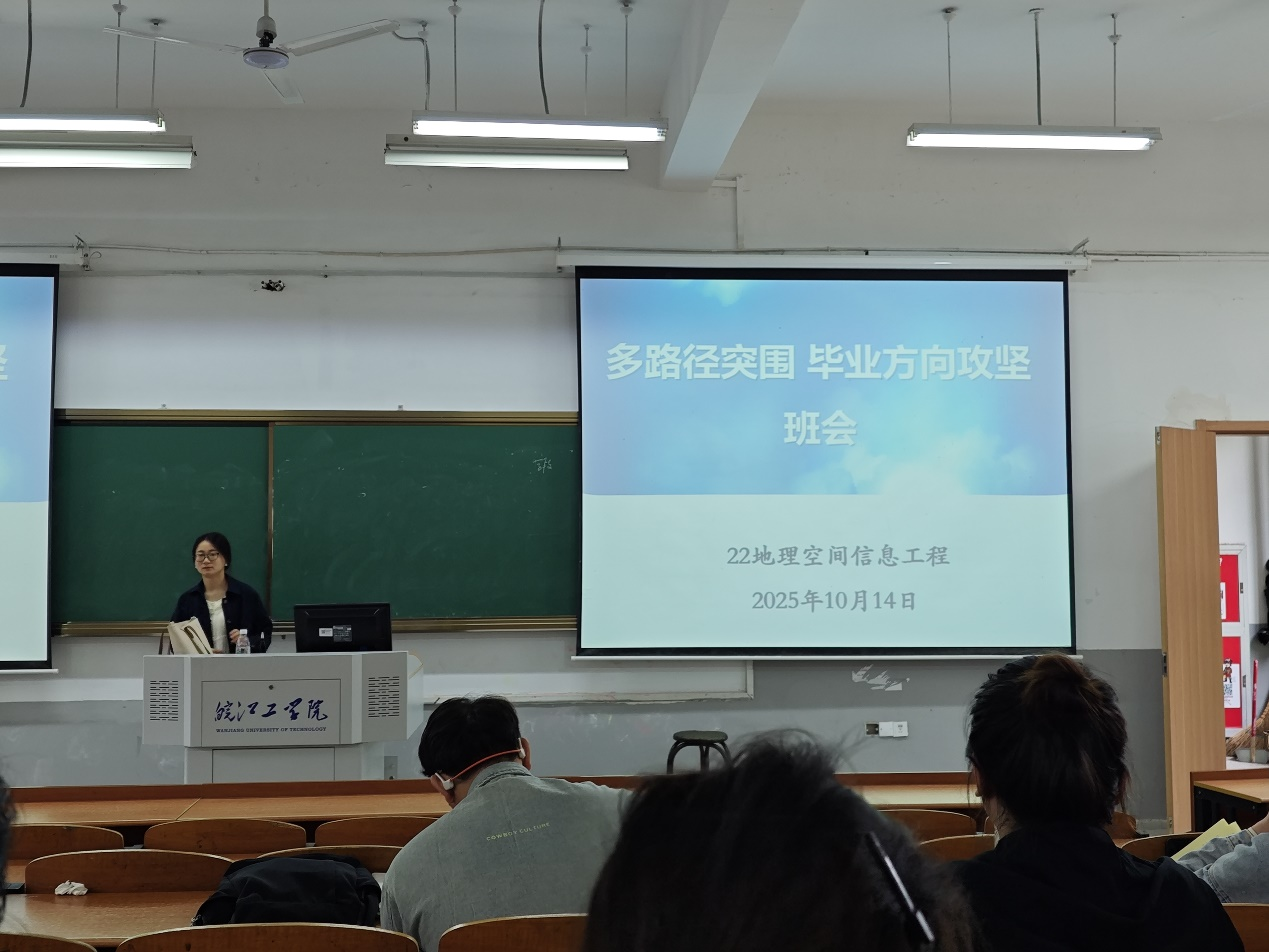<strong>多路径突围明方向  攻坚毕业启新程 ——土木工程学院2022级地理空间信息工程专业召开主题班会</strong>