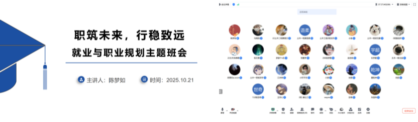 <strong>职筑未来 行稳致远 ——土木工程学院2022级土木工程专业开展就业与职业规划主题班会</strong>