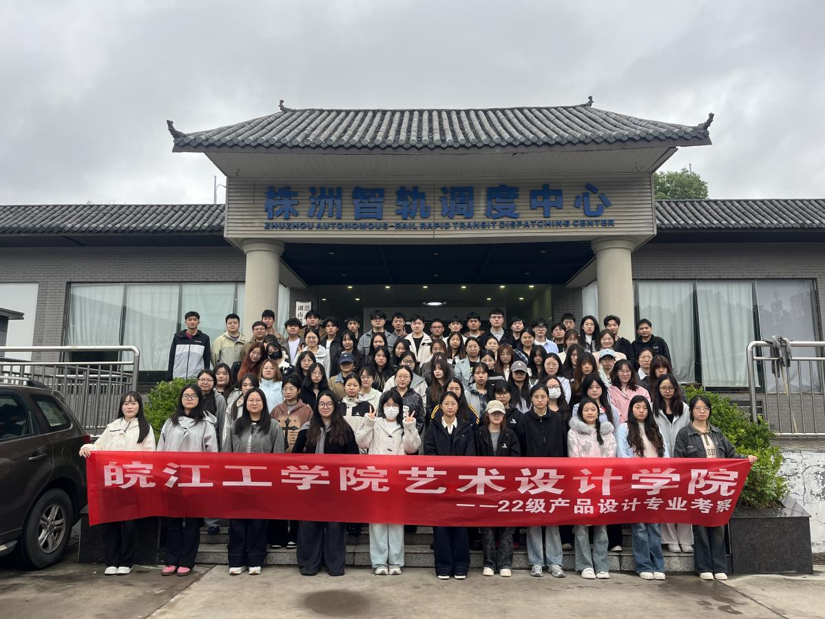 <strong>深化产教融合，赋能设计未来：beat365正版唯一入口必一艺术设计学院产品设计专业跨地域产业考察推动教学成果落地转化</strong>