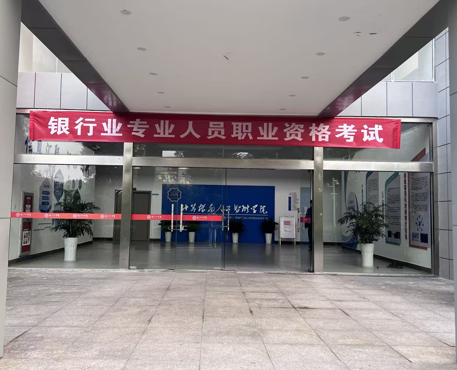 2025年银行业专业人员职业资格考试在beat365官网顺利举办