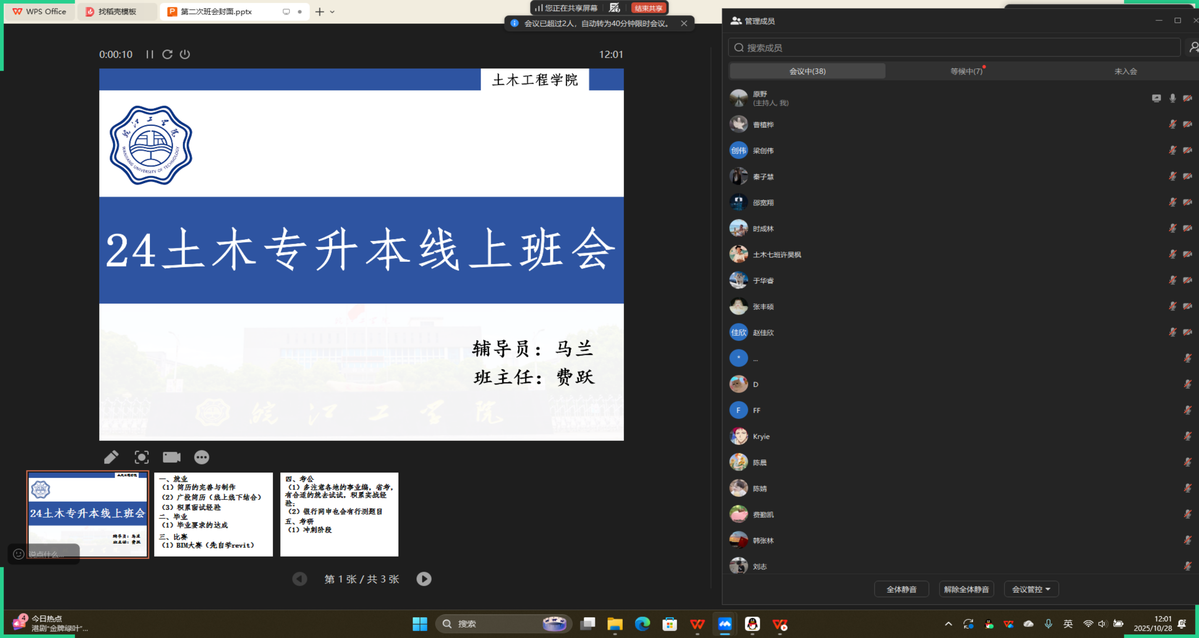 <strong>土木工程学院2024级土木工程（专升本）专业召开主题班会</strong>