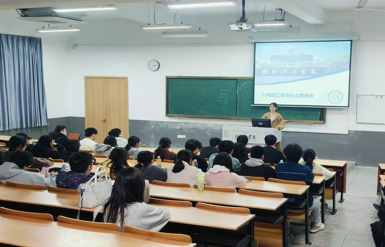 <strong>专业教育明方向，学科竞赛树榜样  ——土木工程学院2023级测绘工程专业召开主题班会</strong>