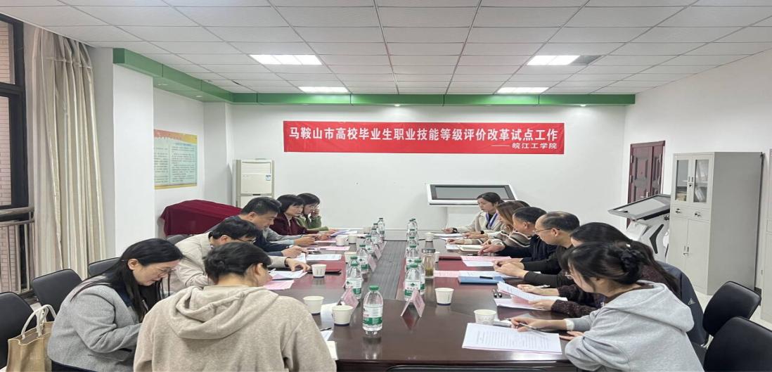 beat365官网率先开展马鞍山市高校毕业生职业技能等级评价改革试点工作