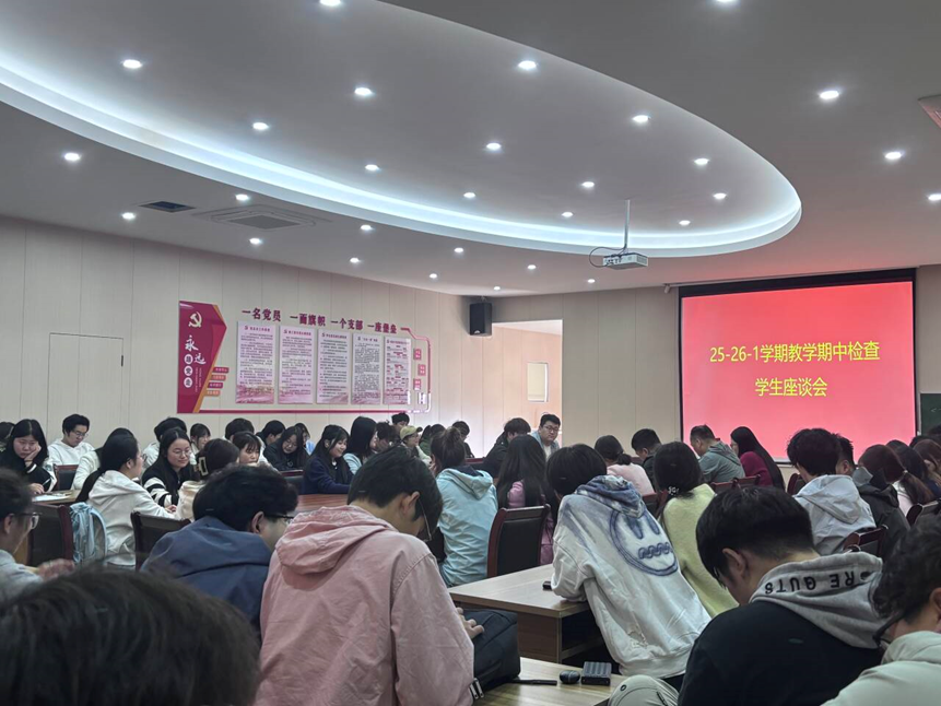 倾听师生心声，聚力质量提升—计算机与人工智能学院召开期中教学检查师生座谈会