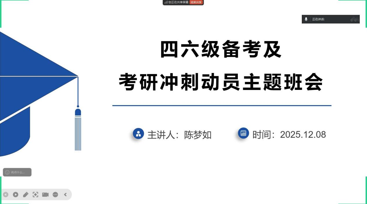 <strong>逐梦朝夕  蓄力攻坚 ——土木工程学院2022级土木工程专业召开考研与四六级冲刺动员主题班会</strong>