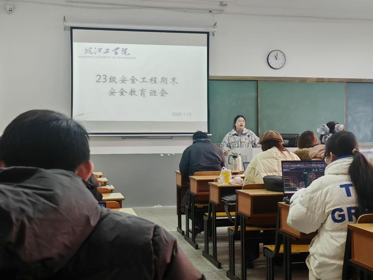 <strong>强化安全意识  平安护航期末 ——土木工程学院2023级安全工程专业召开期末安全教育主题班会</strong>