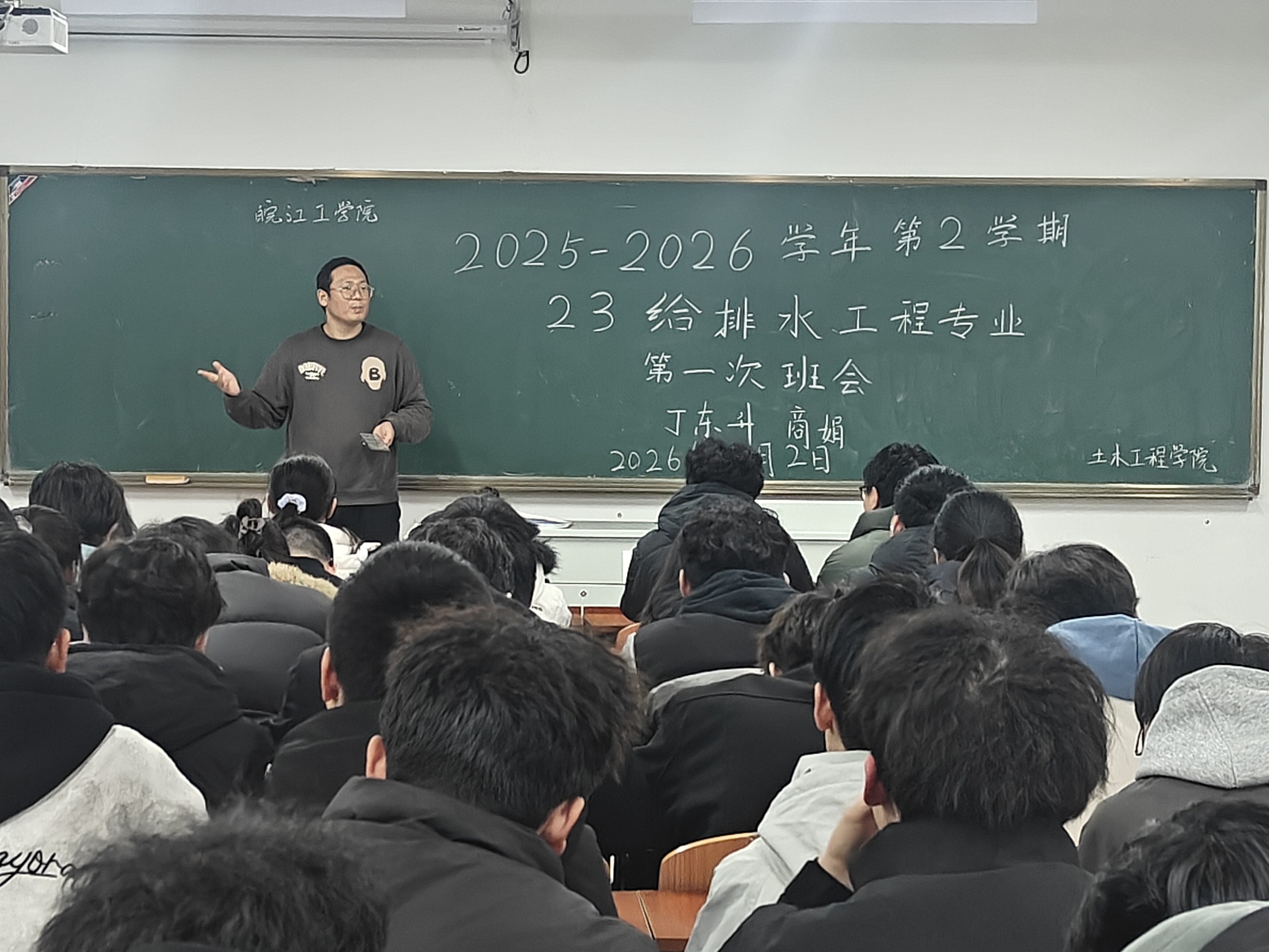 土木与安全工程学院2023级给排水科学与工程专业召开学业规划主题班会