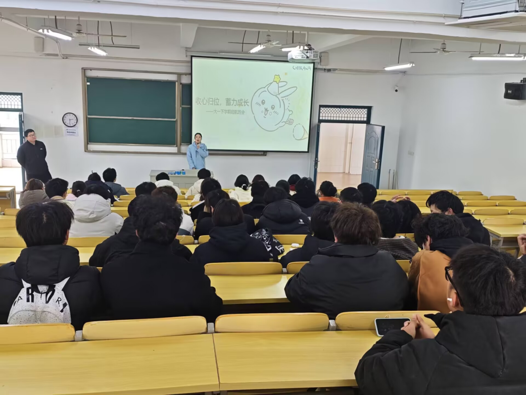 明德笃学  奋进新程 ——土木与安全工程学院2025级测绘工程专业召开学业规划主题班会
