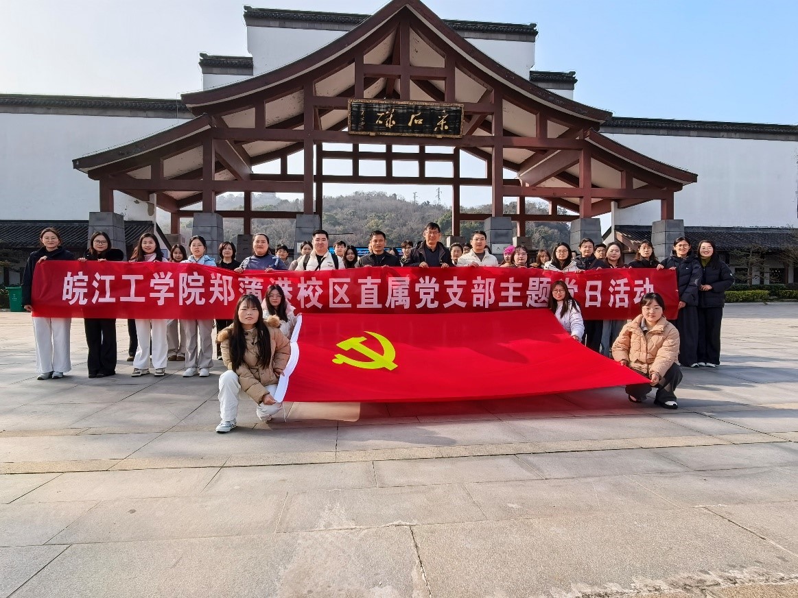 寻诗韵文脉 悟生态初心——郑蒲港校区直属党支部开展主题党日活动