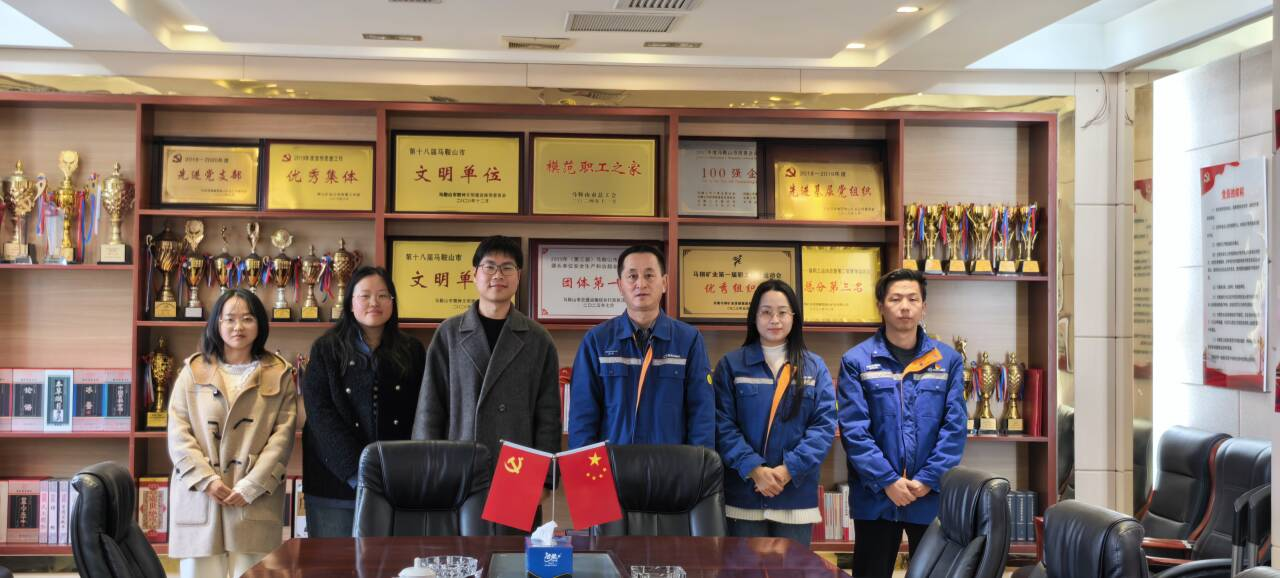 管理学院赴马钢矿业矿山科技服务公司开展访企拓岗工作