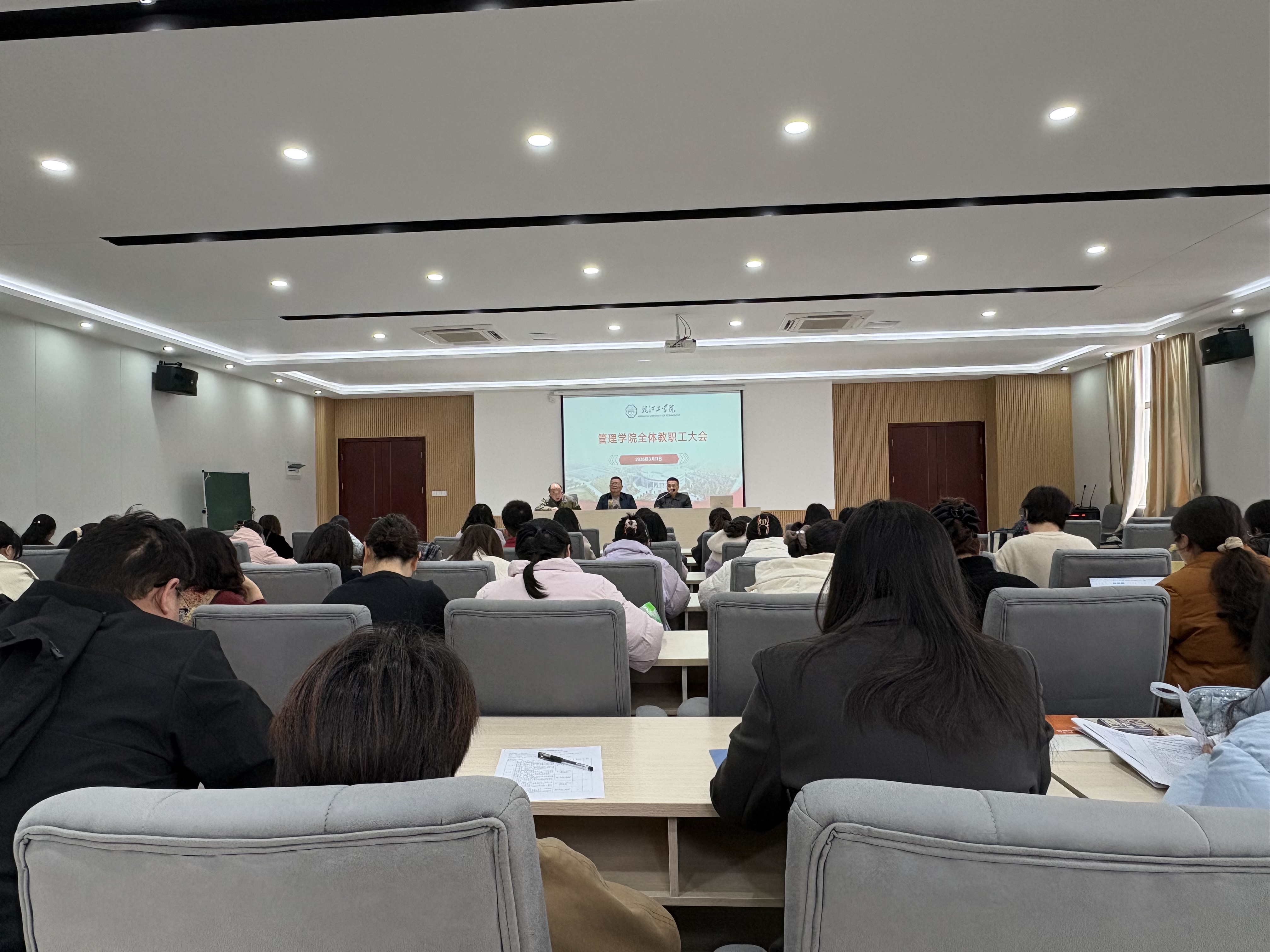 管理学院召开新学期全体教职工大会