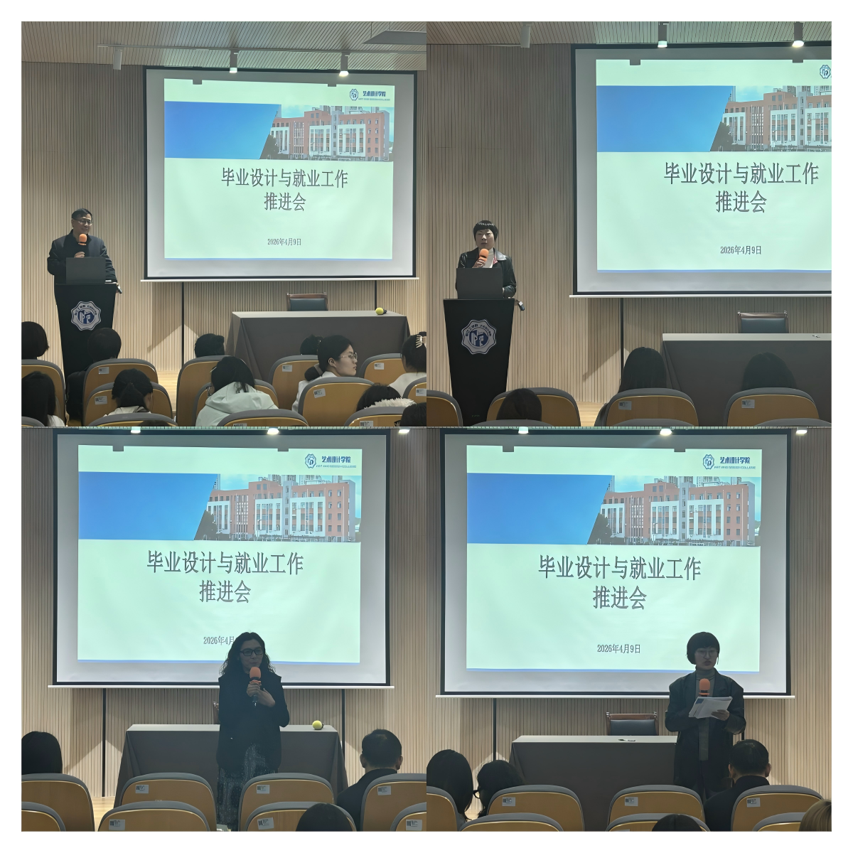 <strong>集中指导毕设  全面推进就业——艺术设计学院召开2026届各专业毕业生大会</strong>