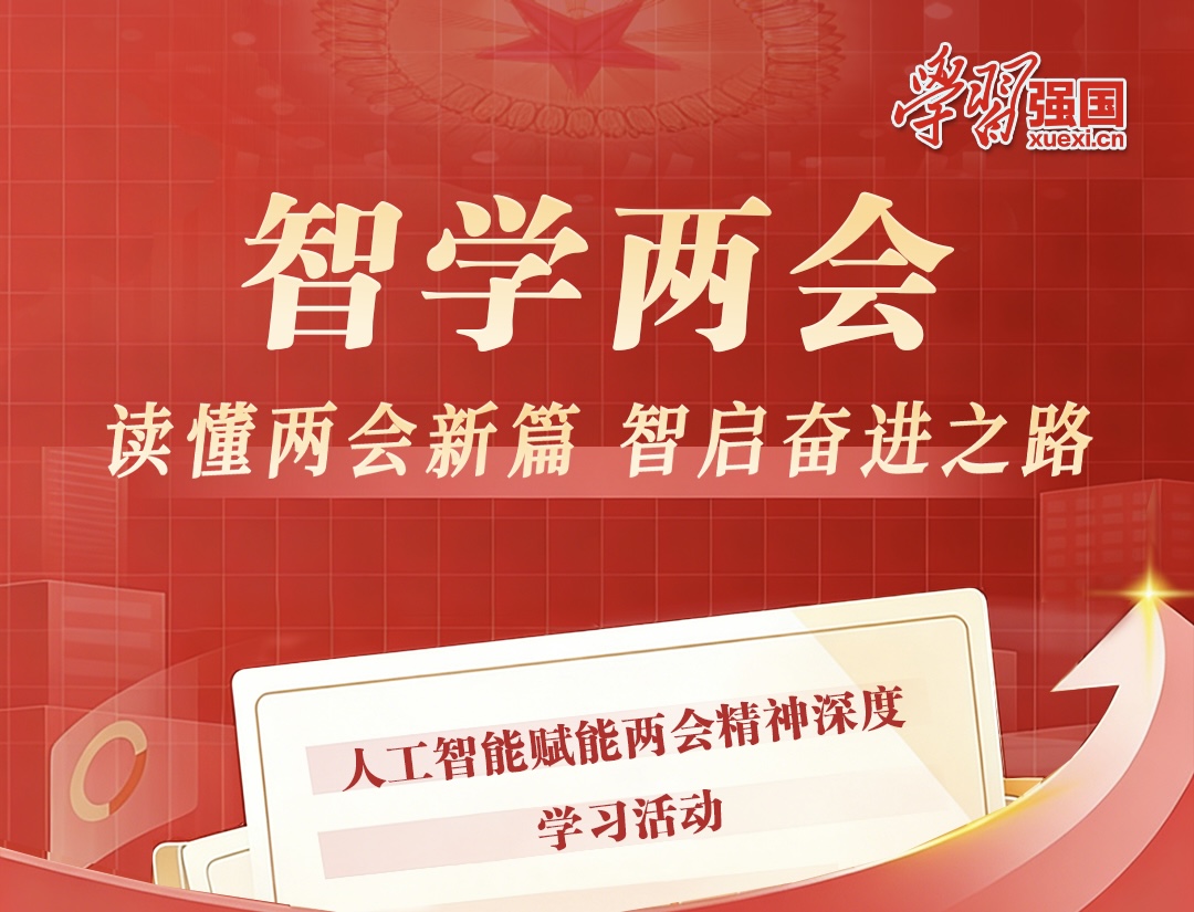 <strong>智学两会悟思想  数字赋能强党性 ——土木与安全工程学院党总支开展两会精神线上专题学习活动</strong>