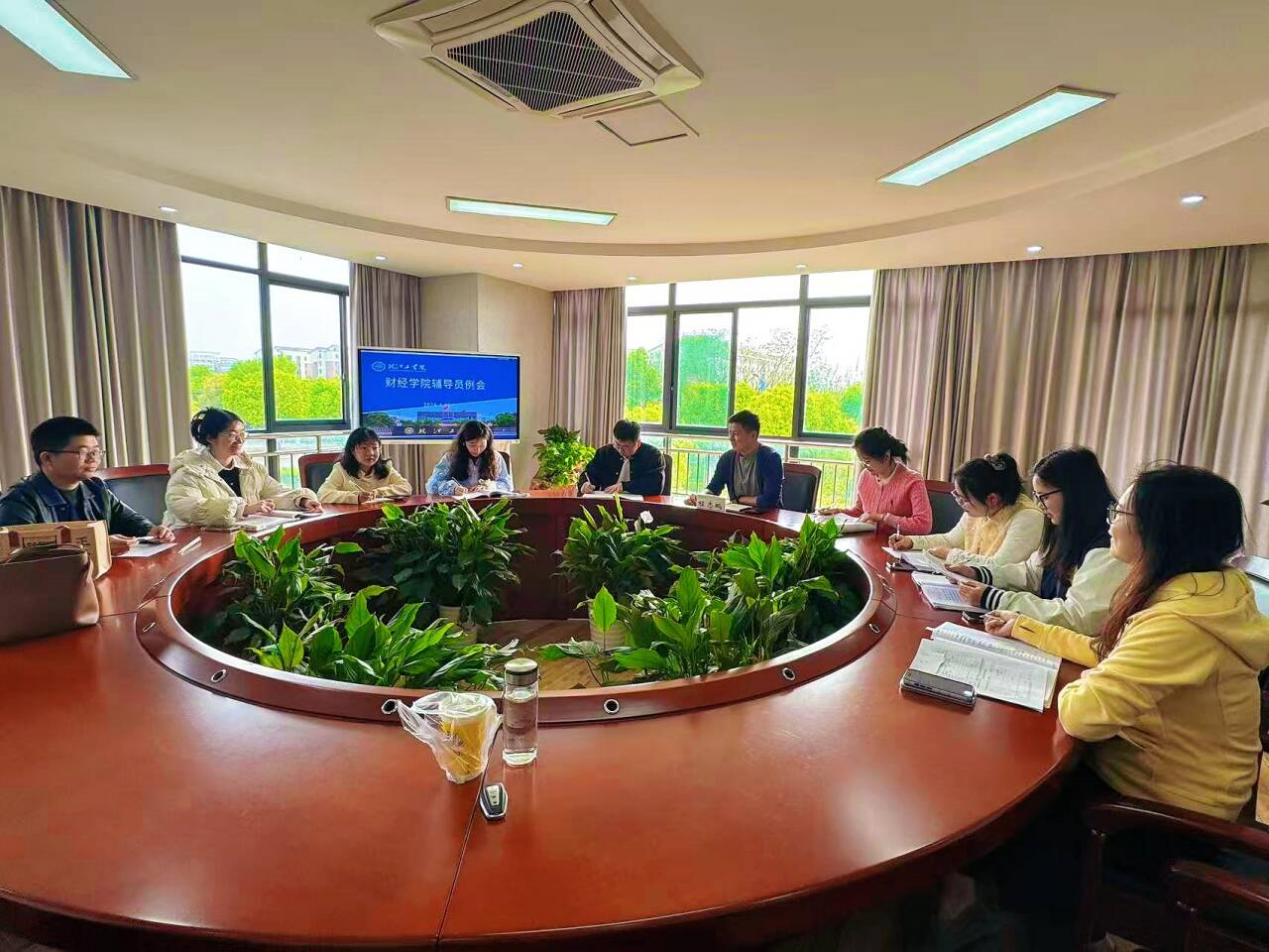 <strong>财经学院学工召开学风建设专题会议共促优良学风创建</strong>