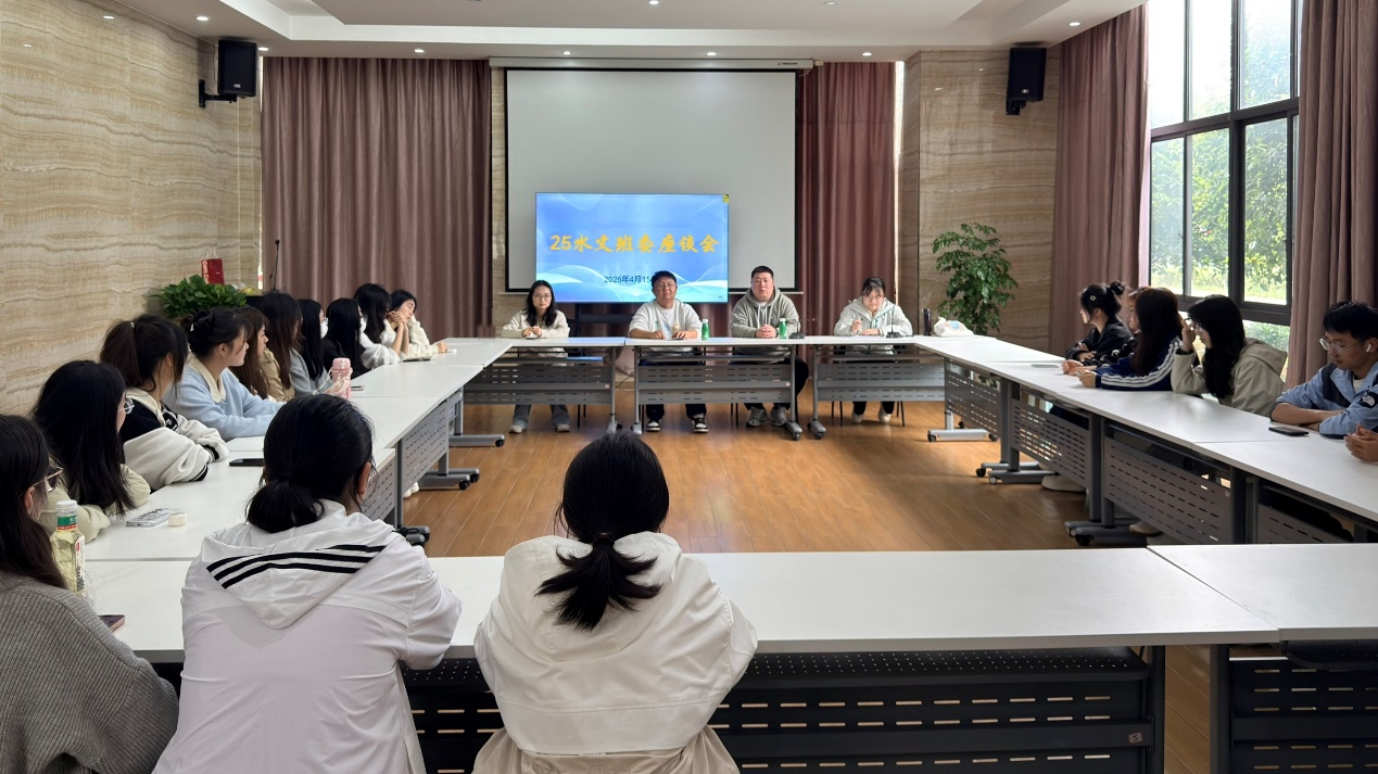 水利工程学院水文教研室开展25级水文专业班委座谈会