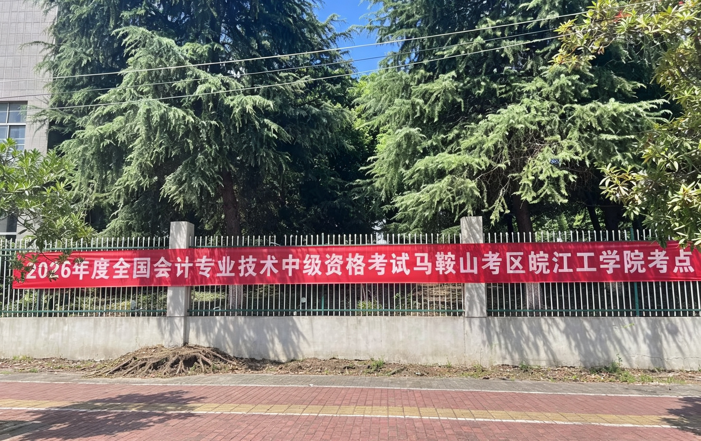 beat365官网顺利组织2026年度全国会计专业技术中级资格考试