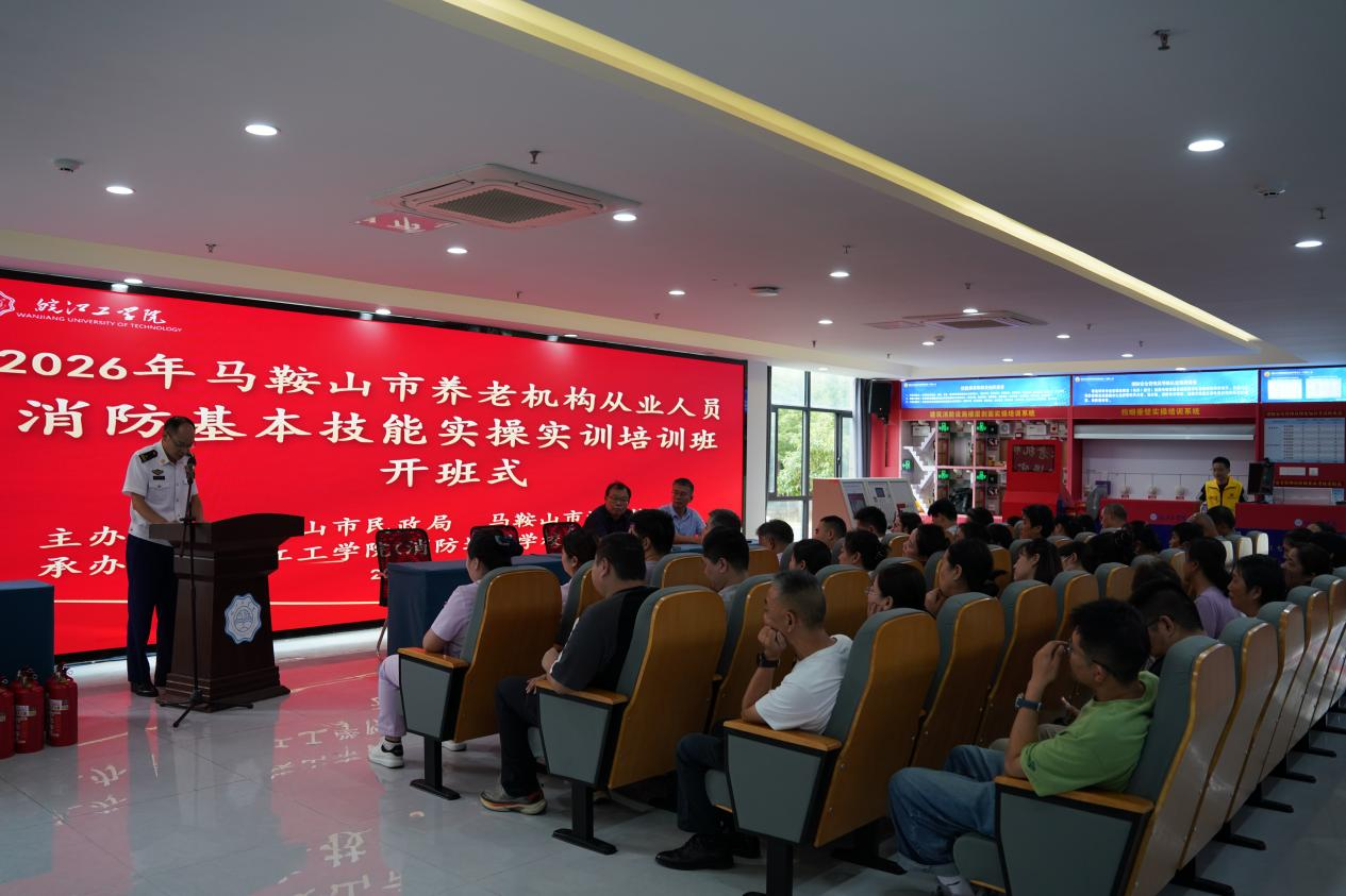 2026年马鞍山市养老机构从业人员消防实操实训培训班在beat365官网顺利举办